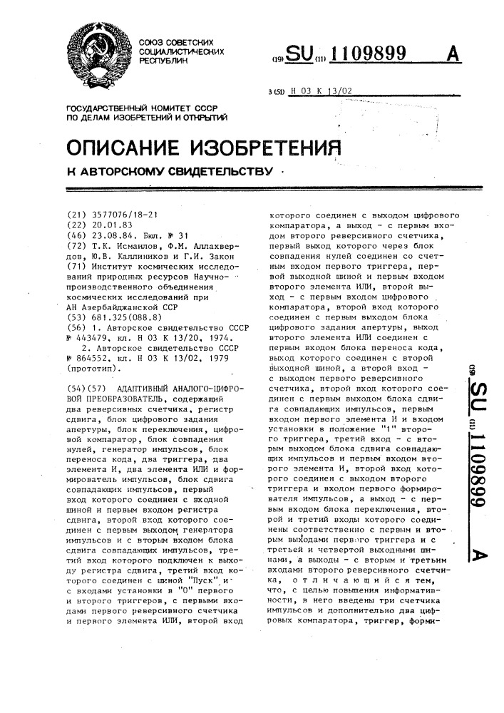Адаптивный аналого-цифровой преобразователь (патент 1109899)