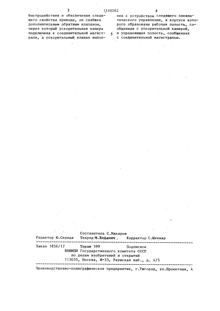 Тормозной привод прицепного транспортного средства (патент 1310262)