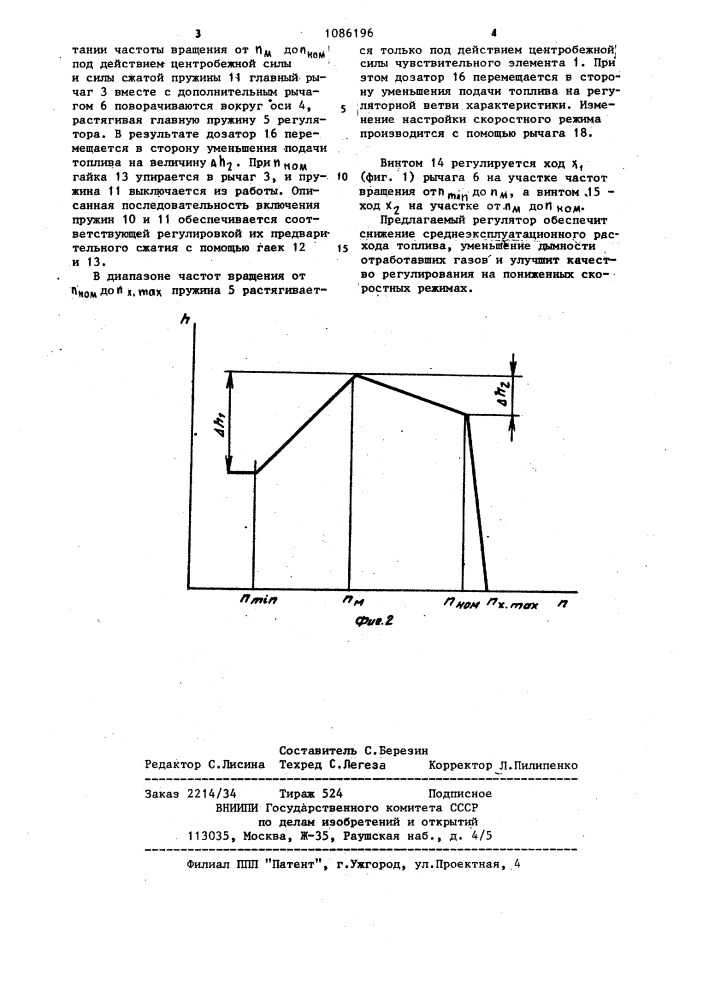 Регулятор частоты вращения двигателя внутреннего сгорания (патент 1086196)