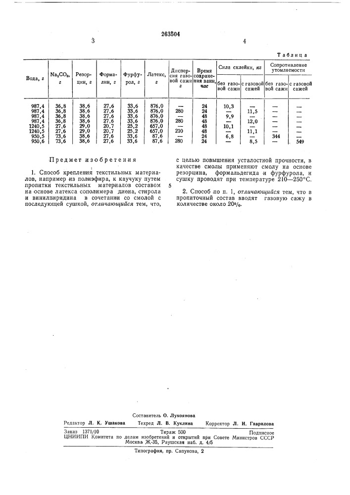 Патент ссср  263504 (патент 263504)