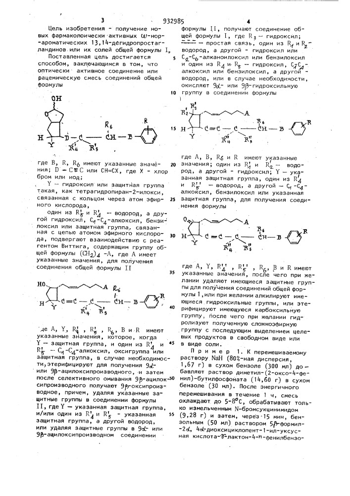 Способ получения оптически активных или рацемических w-нор- ароматических-13,14-дегидропростагландинов или их солей (патент 932985)