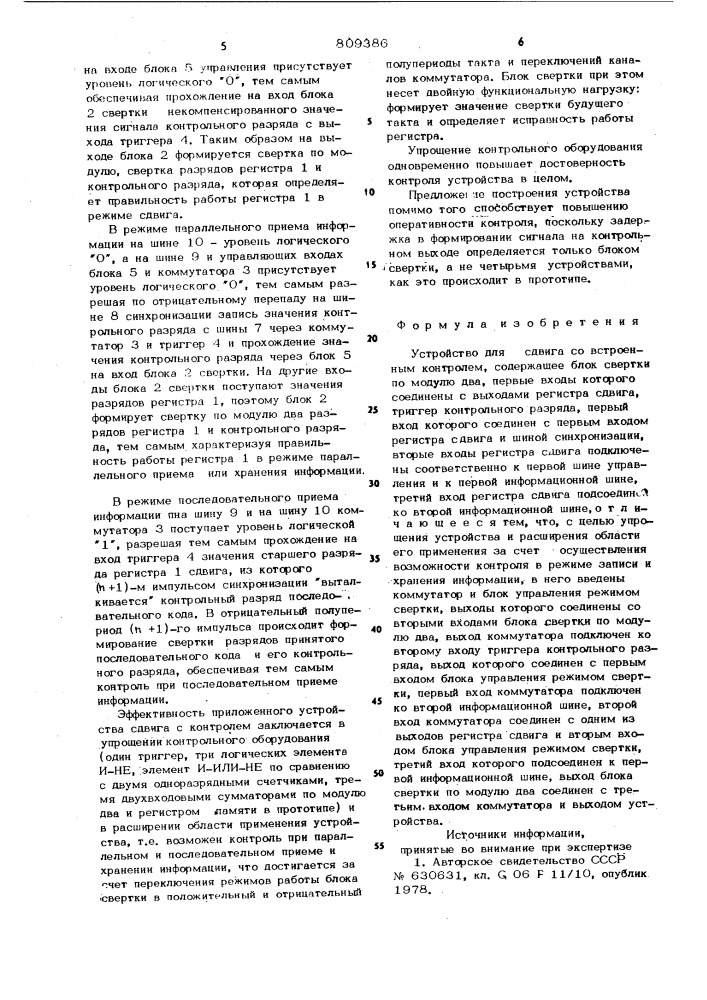Устройство для сдвига со встро-енным контролем (патент 809386)