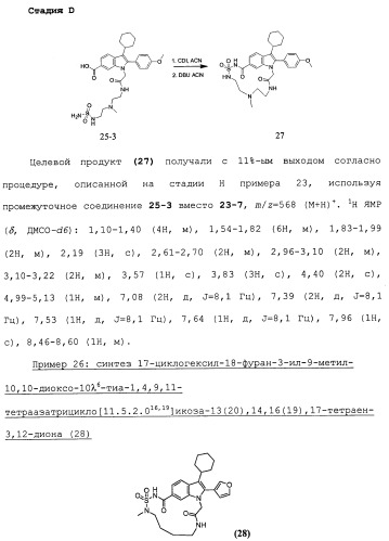 Макроциклические индолы в качестве ингибиторов вируса гепатита с (патент 2486190)