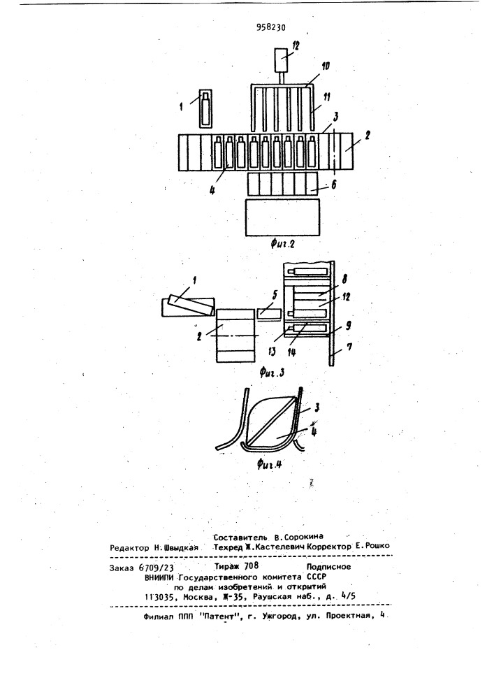 Устройство для укладки предметов в тару (патент 958230)