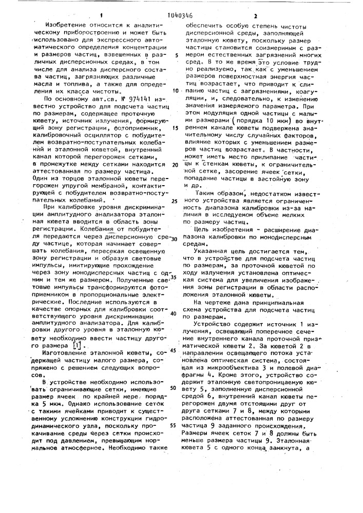Устройство для подсчета частиц по размерам (патент 1040346)
