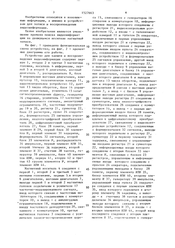 Устройство для записи и воспроизведения видеоинформации (патент 1527663)