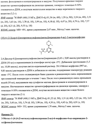 Производные морфолинопиримидина, полезные для лечения пролиферативных нарушений (патент 2440349)