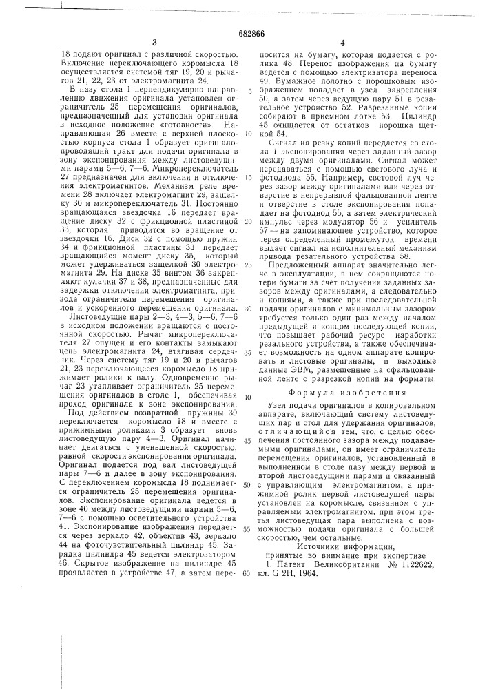 Узел подачи оригиналов в копировальном аппарате (патент 682866)