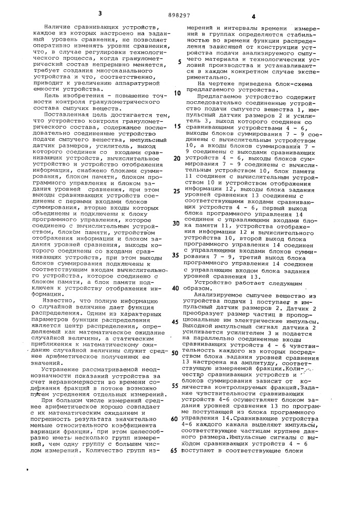 Устройство контроля гранулометрического состава сыпучих веществ (патент 898297)