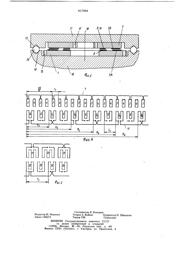 Датчик перемещения - "индуктокор (патент 817894)