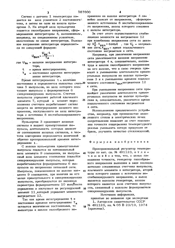 Пропорциональный регулятор температуры (патент 987600)