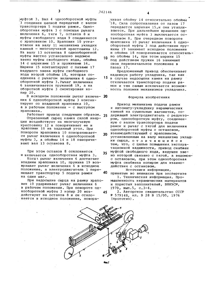 Привод механизма подачи рамок к автомату-укладчику керамических камней на сушильные вагонетки (патент 742146)