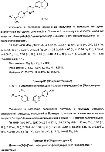 Антагонисты гистаминовых н3-рецепторов (патент 2442775)