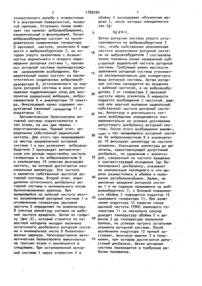 Способ автоматической балансировки роторных систем (патент 1709184)