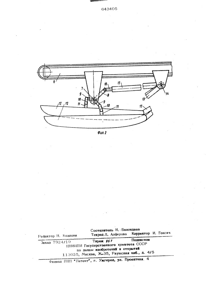 Погрузчик-буртоукладчик (патент 643405)