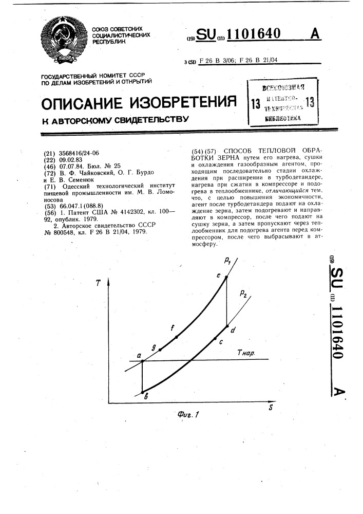 Способ тепловой обработки зерна (патент 1101640)