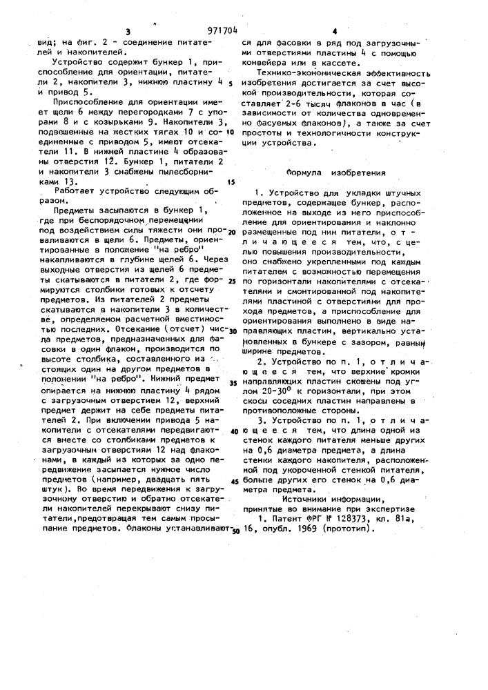 Устройство для укладки штучных предметов (патент 971704)