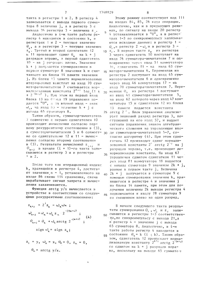 Устройство для вычисления функции (патент 1348829)