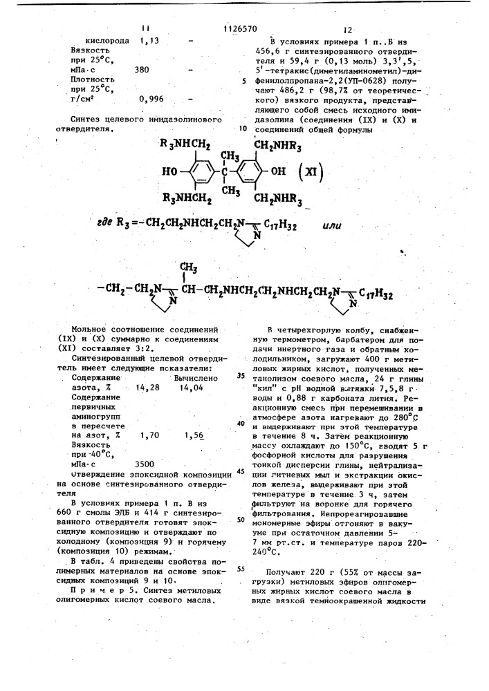 Способ получения имидазолиновых отвердителей эпоксидных смол (патент 1126570)