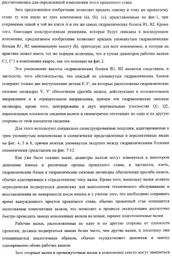 Способ изменения компоновки прокатного стана и усовершенствованный прокатный стан, предназначенный для осуществления этого способа (патент 2333808)
