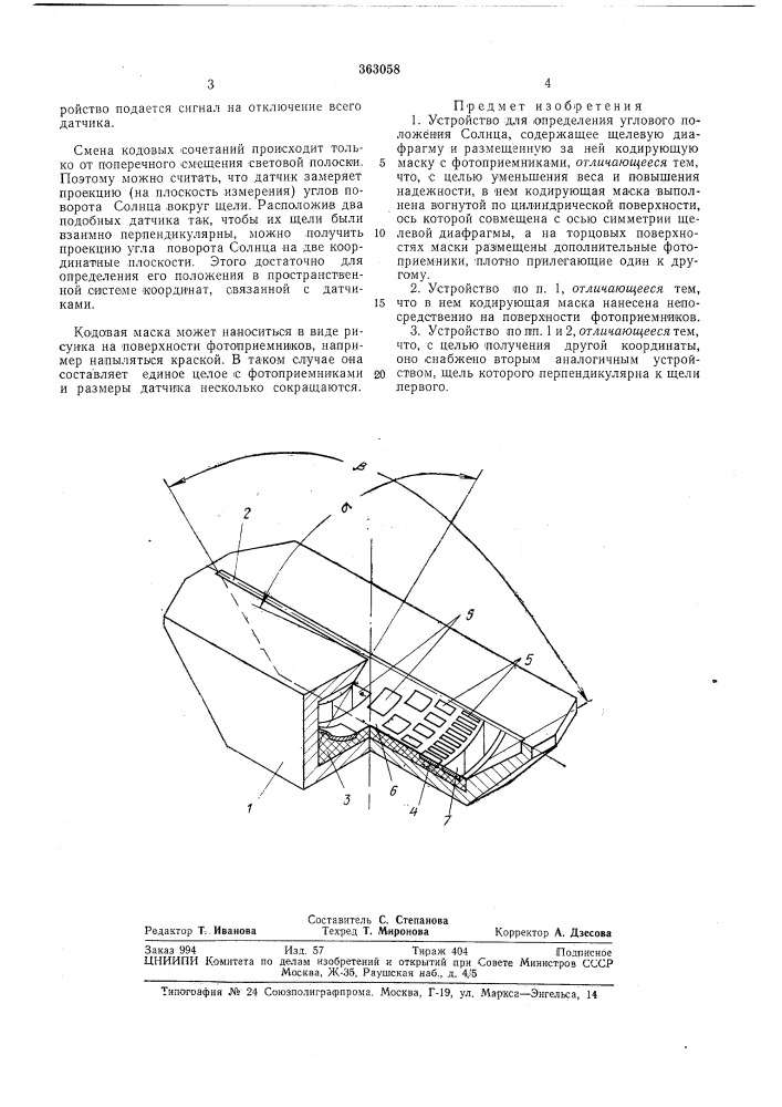 Устройство для определения углового положения солнцапоргs-f \_,- i_\•'-..-(vcif-iar!п::тгьгночглщгт ндя| б'&lt;чл;.^о - на (патент 363058)