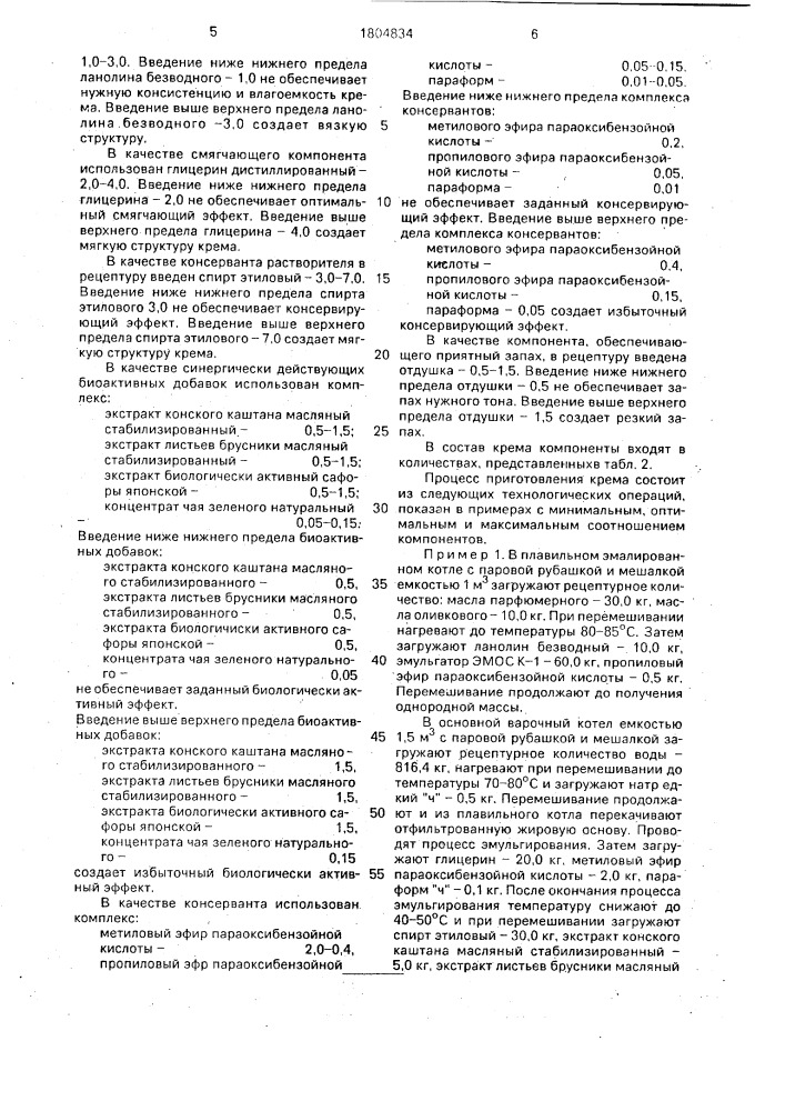 Крем для кожи лица (патент 1804834)