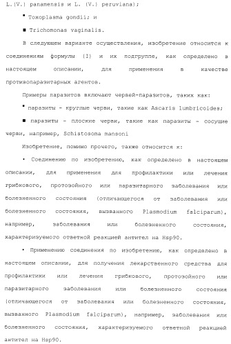 Производные гидробензамида в качестве ингибиторов hsp90 (патент 2490258)