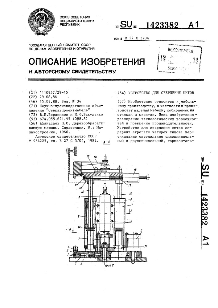 Устройство для сверления щитов (патент 1423382)