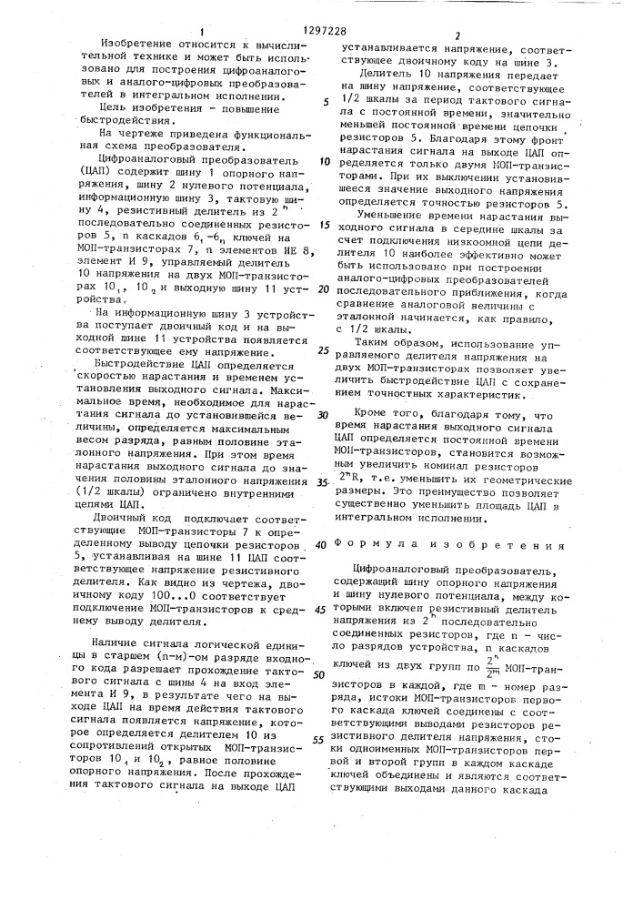 Цифроаналоговый преобразователь (патент 1297228)