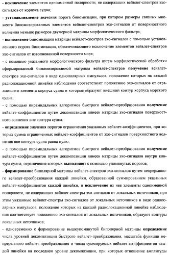 Способ дистанционной регистрации по радиолокационным наблюдениям выхода гребного винта на максимальные обороты при экстренном разгоне морского судна (патент 2392173)