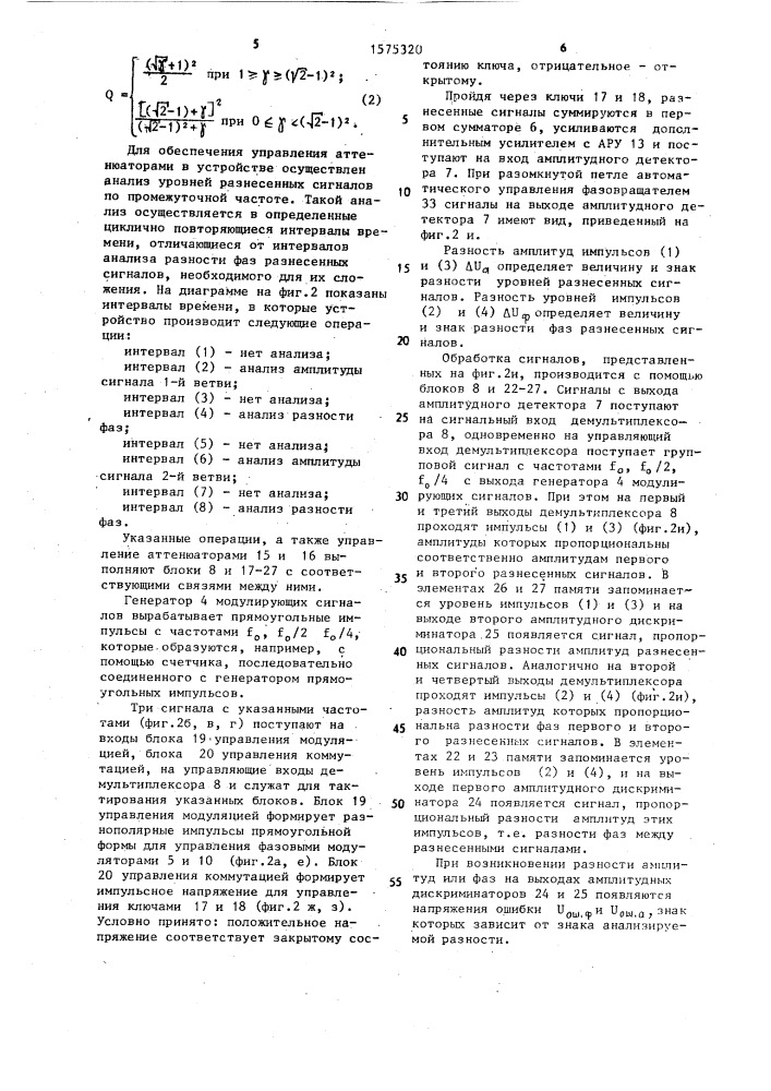 Устройство сдвоенного приема пространственно-разнесенных сигналов (патент 1575320)