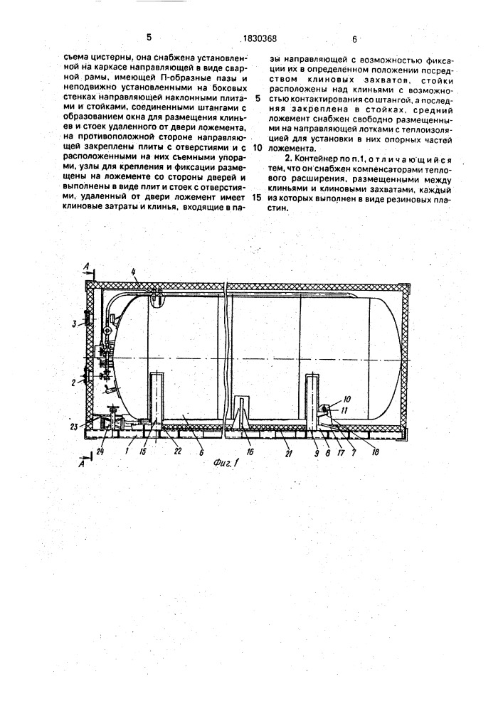 Контейнер для транспортировки жидких пищевых продуктов (патент 1830368)