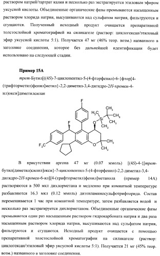 Замещенные производные хроманола и способ их получения (патент 2459817)