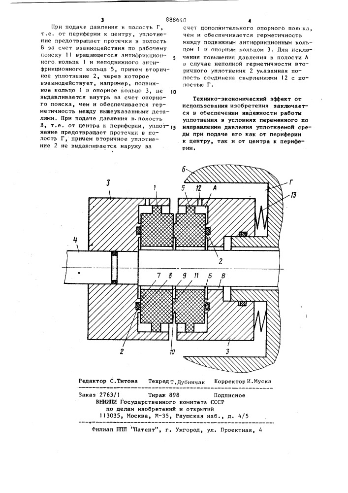 Торцовое уплотнение (патент 888640)