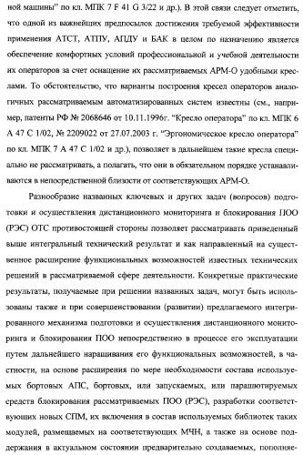 Интегрированный механизм &quot;виппер&quot; подготовки и осуществления дистанционного мониторинга и блокирования потенциально опасных объектов, оснащаемый блочно-модульным оборудованием и машиночитаемыми носителями баз данных и библиотек сменных программных модулей (патент 2315258)