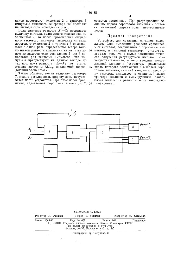 Устройство для сравнивания сигналов (патент 466485)