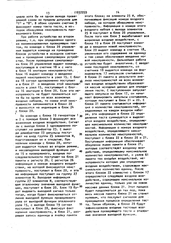 Устройство для контроля цифровых блоков (патент 1037259)