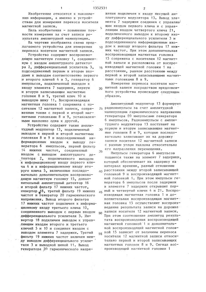 Устройство для измерения перекоса носителя магнитной записи (патент 1352531)