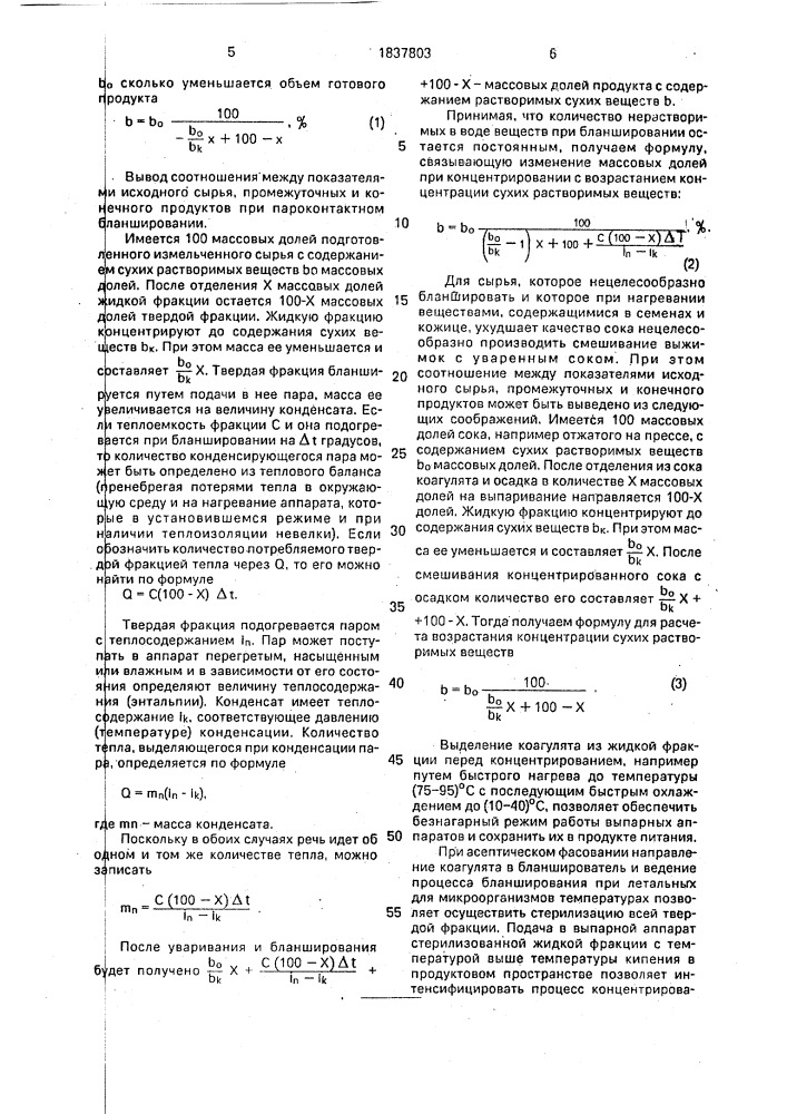 Способ производства концентрированных консервированных полуфабрикатов из плодоовощного сырья и линия для его осуществления (патент 1837803)