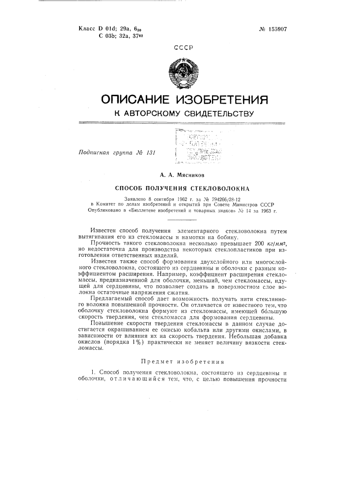 Патент ссср  155907 (патент 155907)