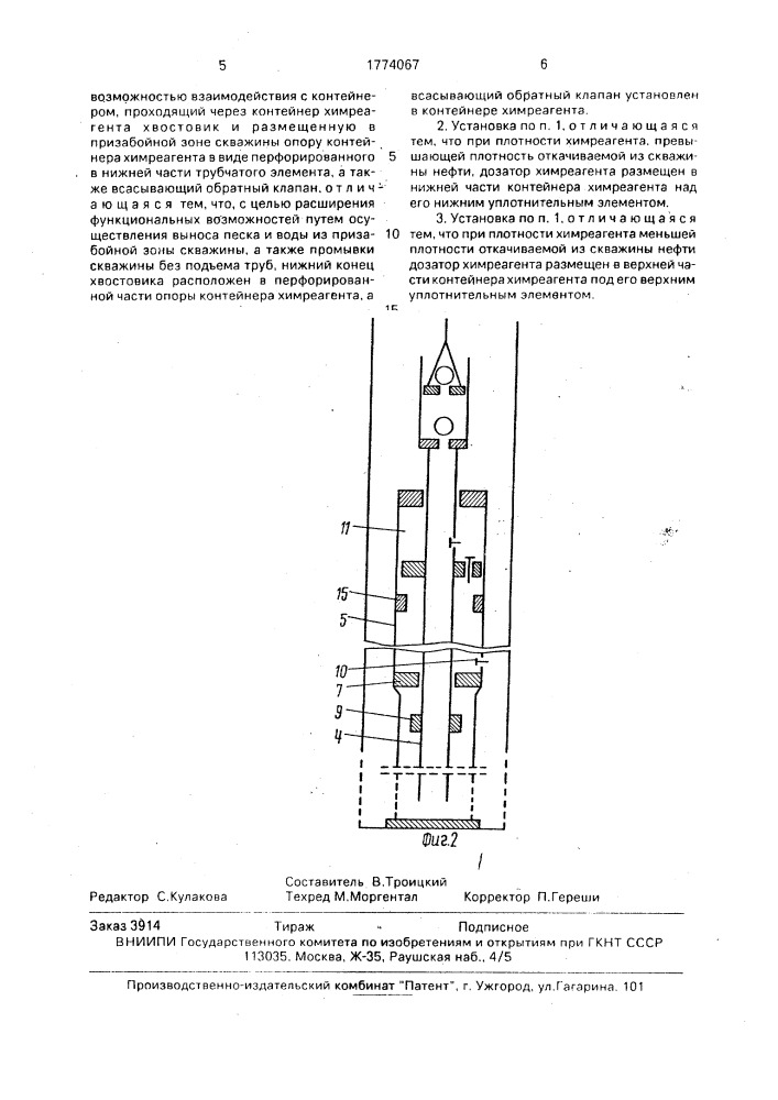 Скважинная штанговая насосная установка (патент 1774067)