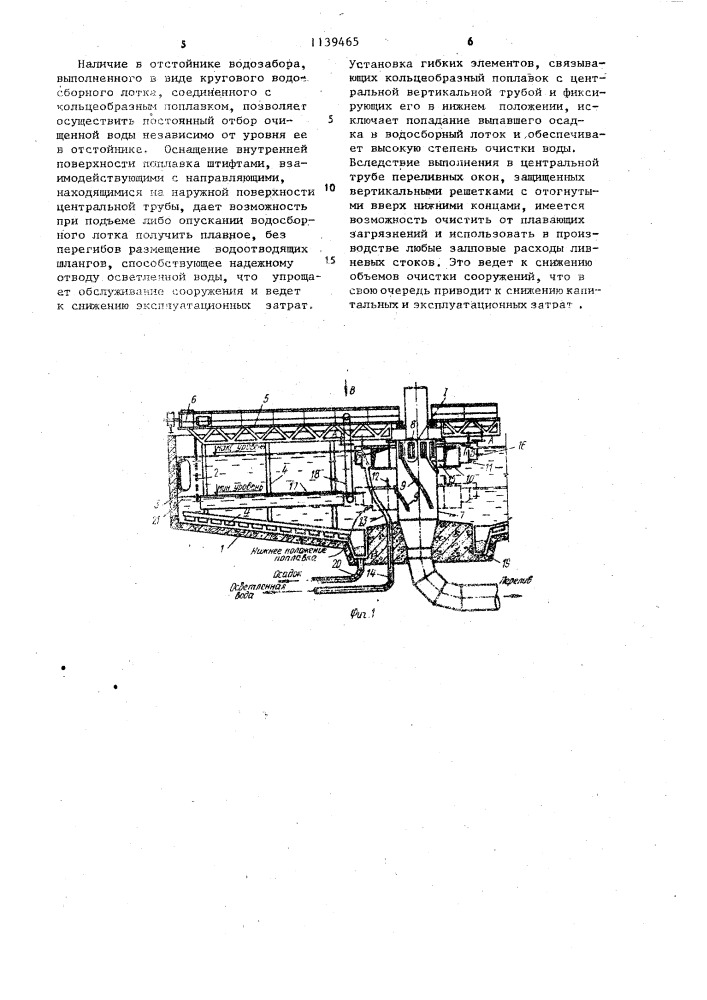 Отстойник (патент 1139465)