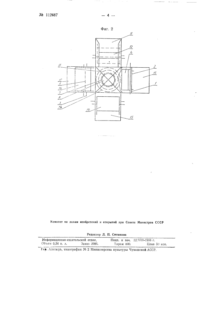 Устройство для распределения пульпы между потребителями (патент 112687)