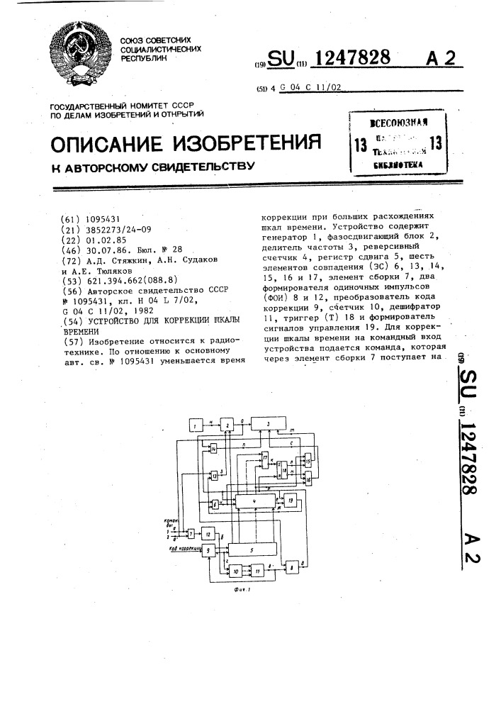 Устройство для коррекции шкалы времени (патент 1247828)