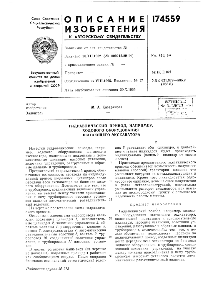 Патент ссср  174559 (патент 174559)