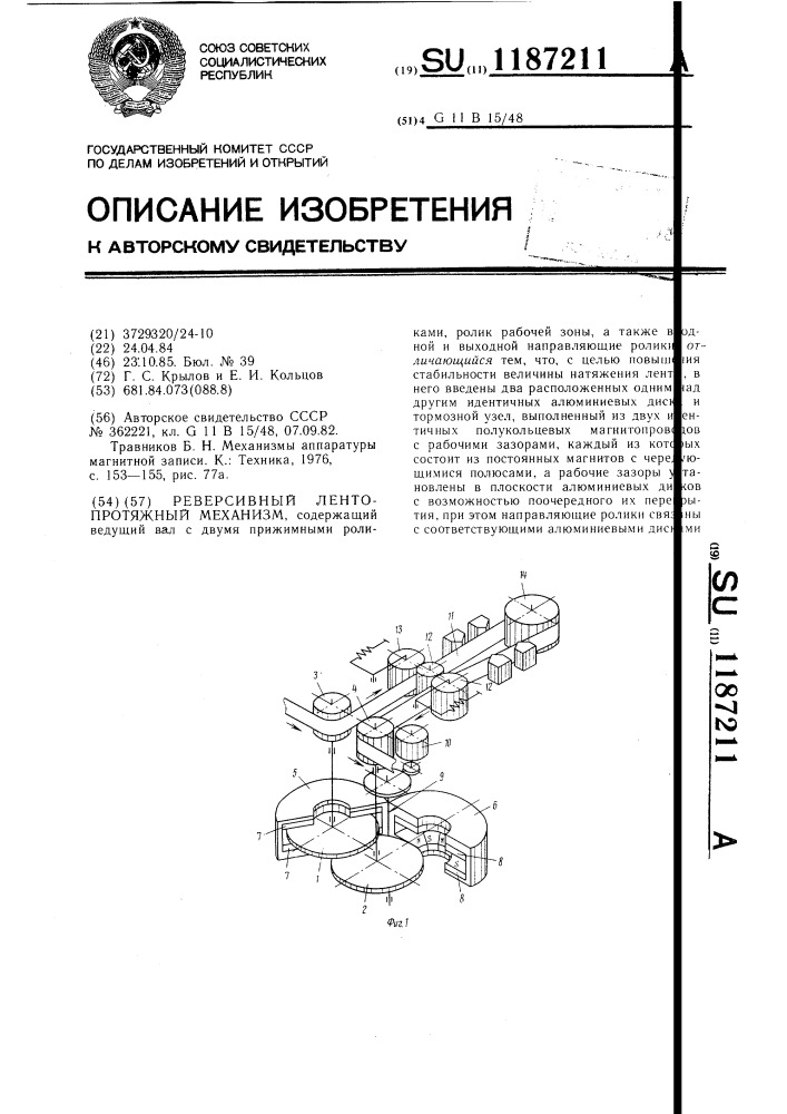 Реверсивный лентопротяжный механизм (патент 1187211)