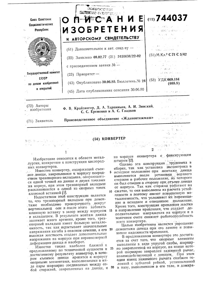 Конвертер (патент 744037)