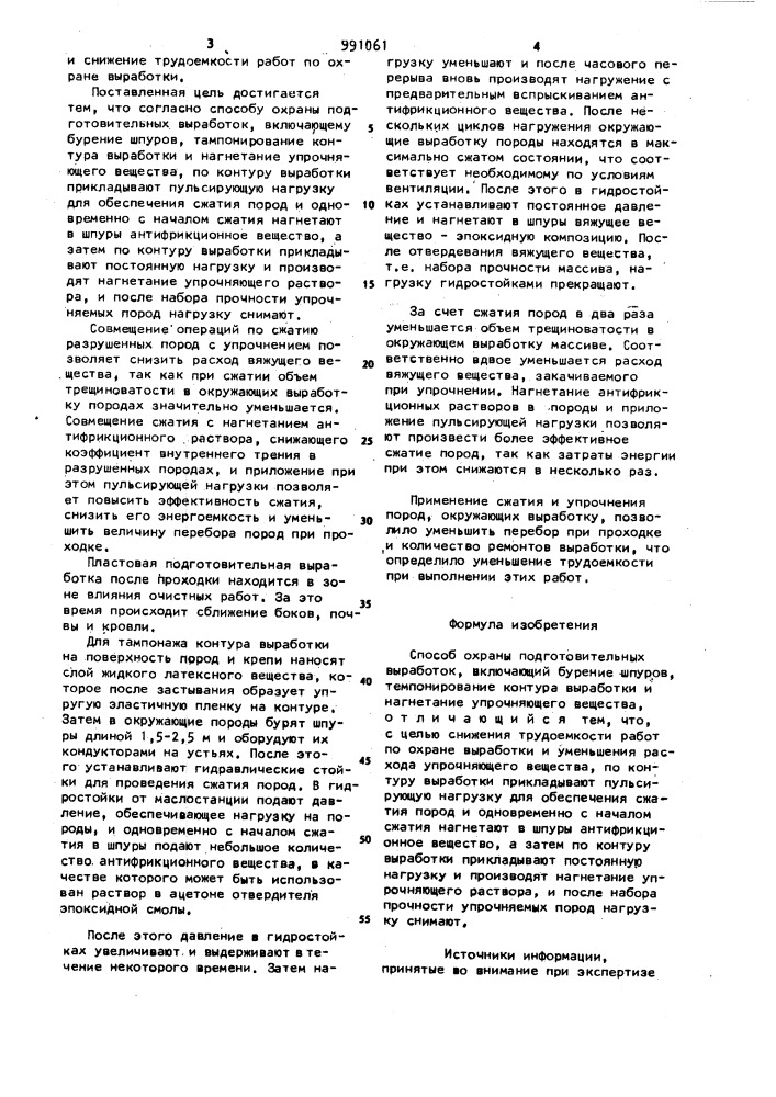 Способ охраны подготовительных выработок (патент 991061)