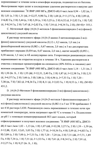 Новые соединения (патент 2456273)