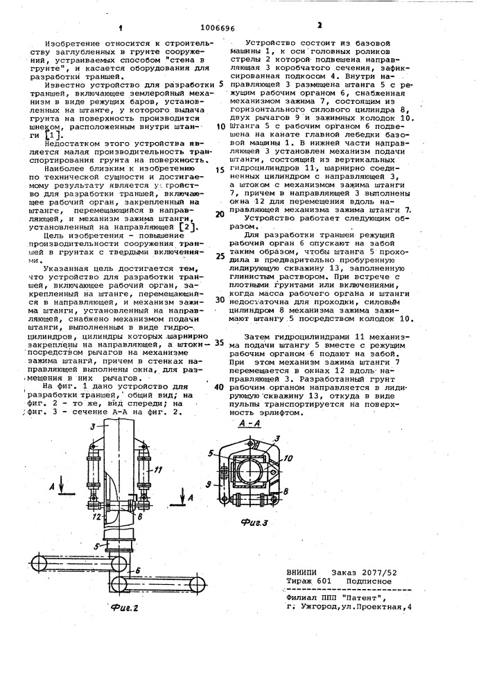 Устройство для разработки траншей (патент 1006696)